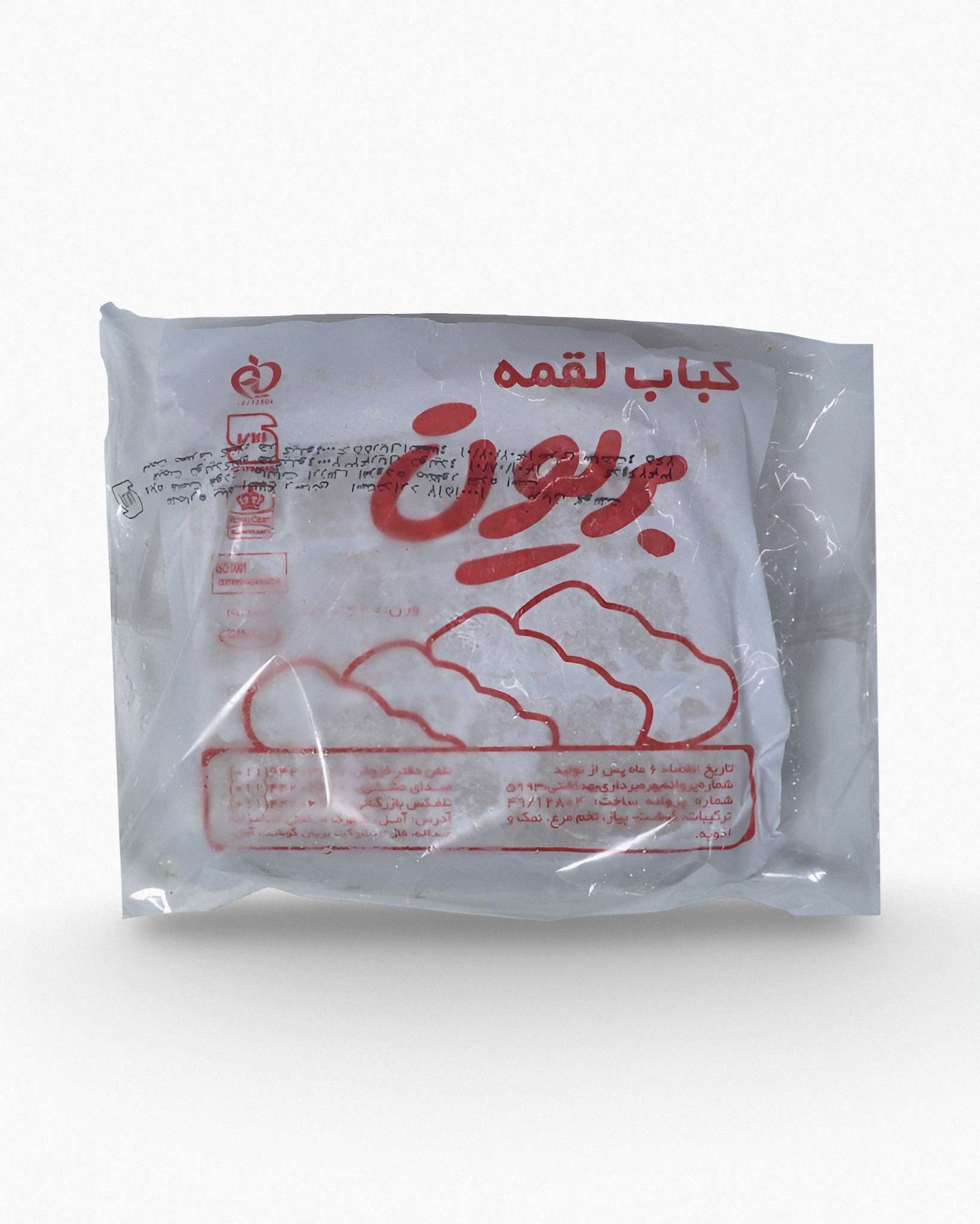  کباب لقمه معمولی فست فودی بریون